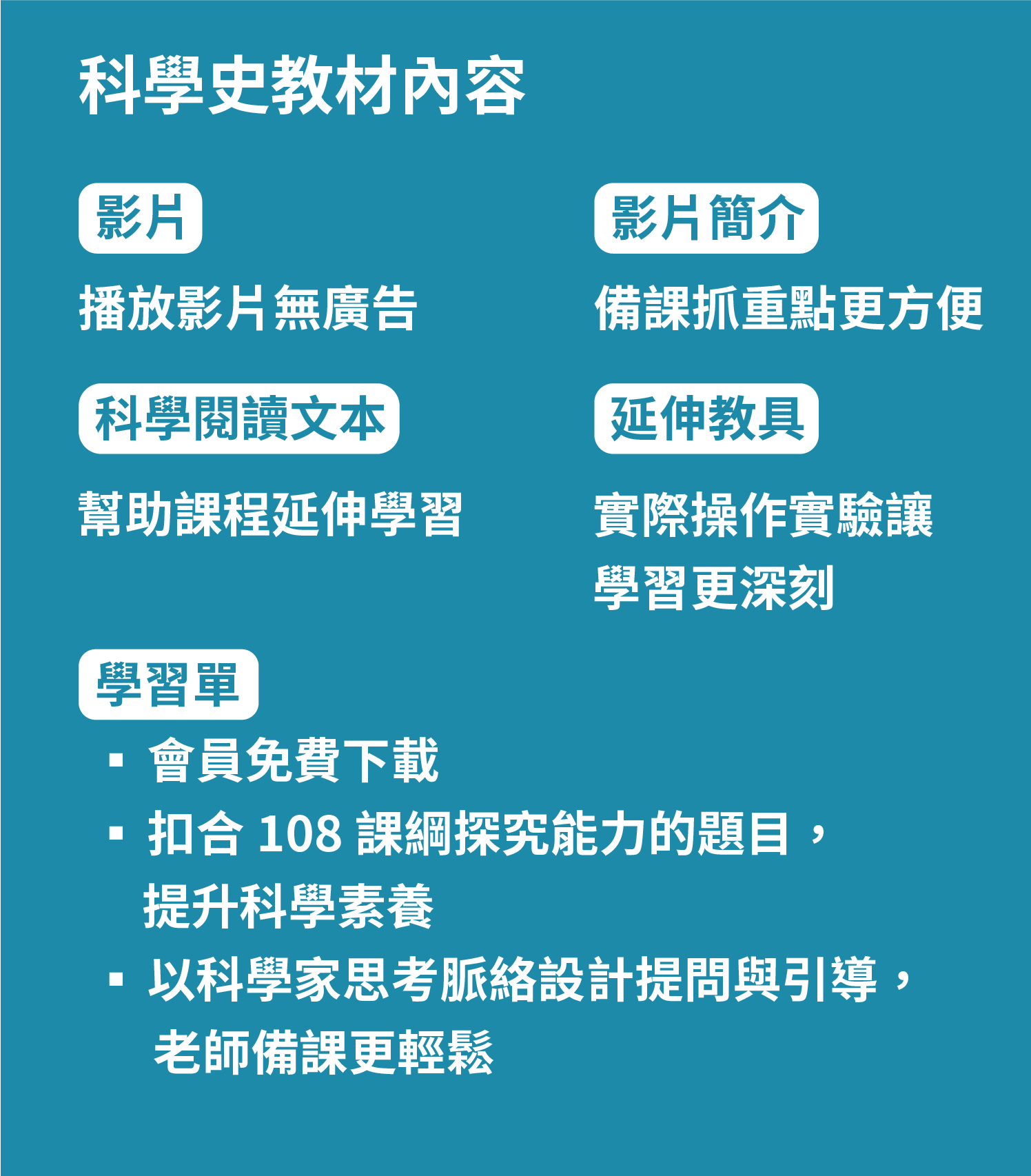 科學教材影片示例