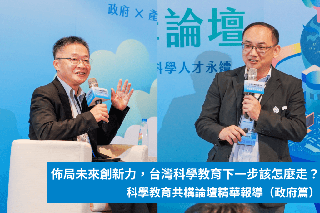lis科學教育共構論壇 教育部 國科會分享