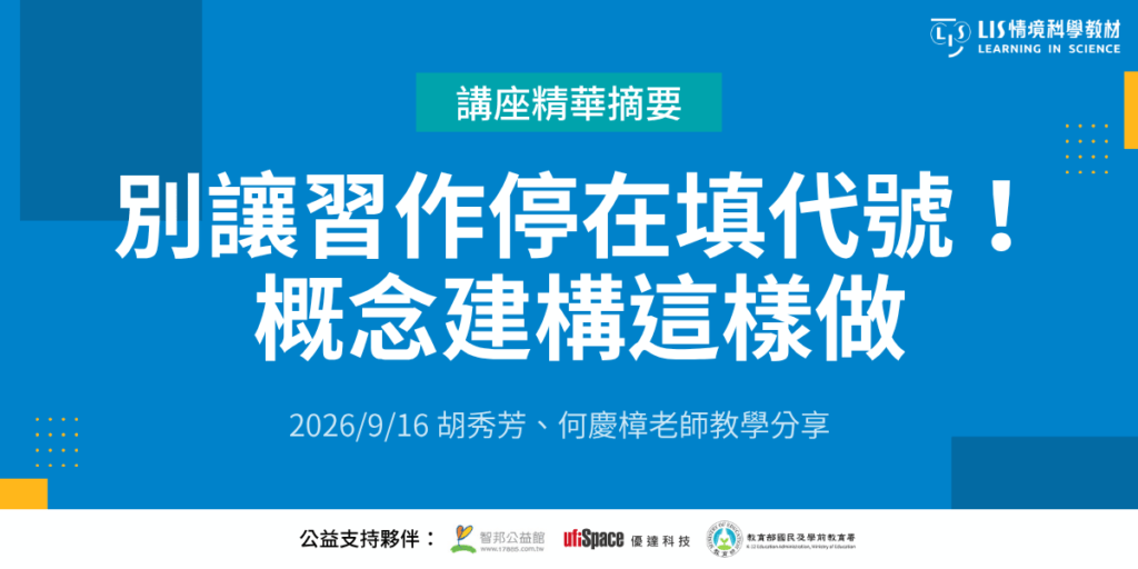 lis線上講座摘要精華