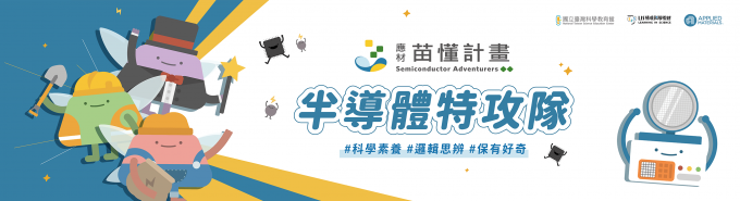 半導體特攻隊_布條_202511